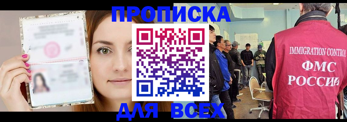 прописка в квартире в Орловской области