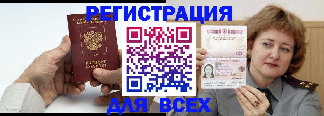 временная регистрация купить в Орловской области
