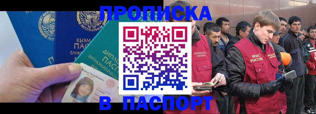 прописка паспорт в Орловской области