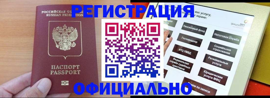 прописка штамп в Орловской области
