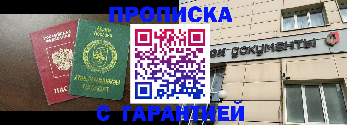 прописка в Орловской области